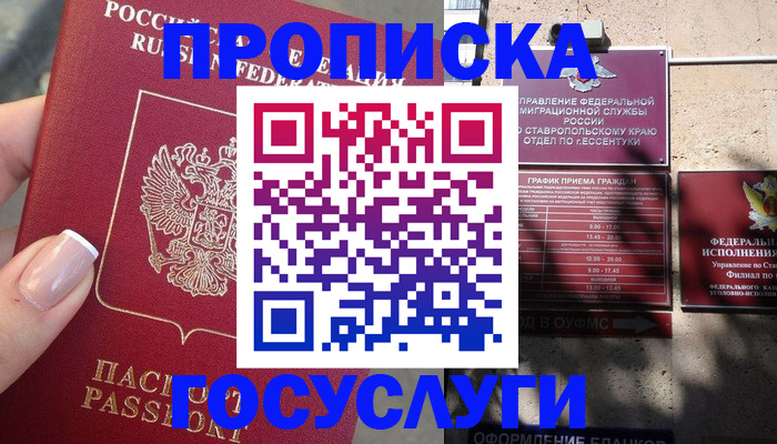 прописка гарантия в Артёмовском